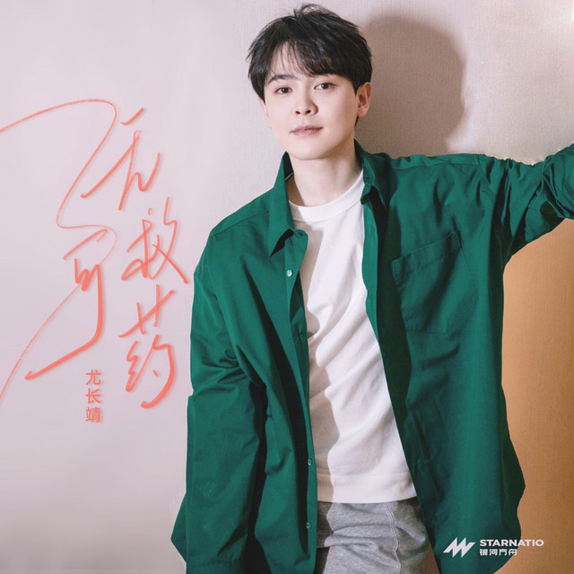 '无可救药' cover art
