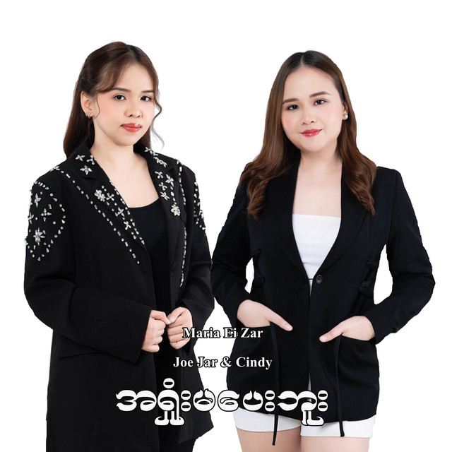 Cindy - Official Artist Photo