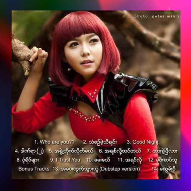 'ပုံရိပ်များ' cover art