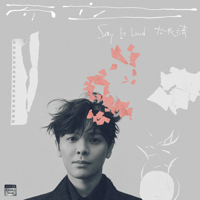 '而立 (Say It Loud)' cover art