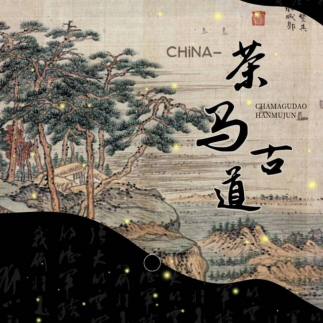 'China-茶马古道' cover art
