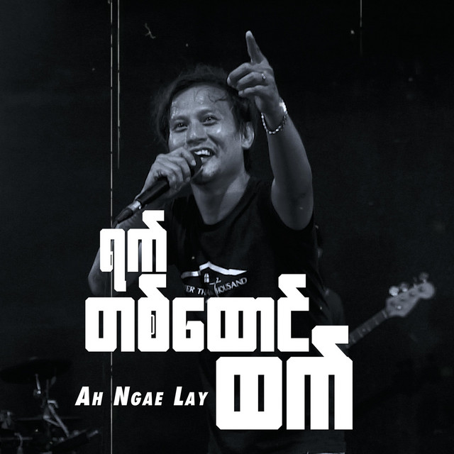 'ရက်တစ်ထောင်ထက်' cover art