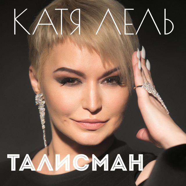 'Талисман' cover art