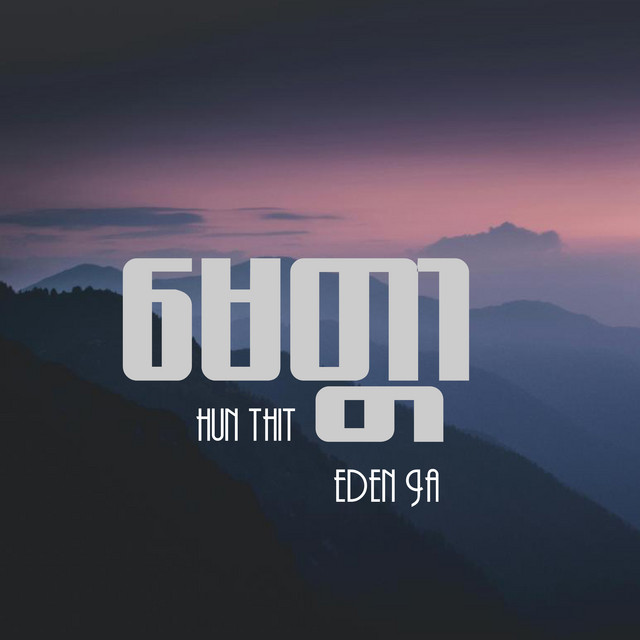 'မေတ္တာ' cover art