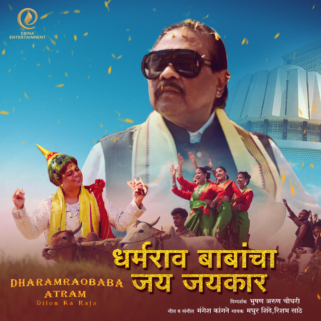 'Dharamrao Babancha Jay Jaykar (DJ Mix)' cover art