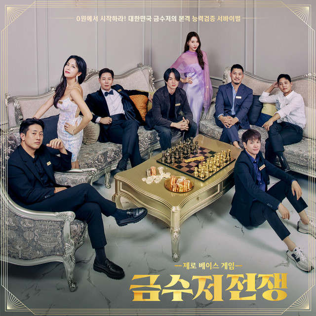 '금수저 전쟁, Pt.2 (Original Soundtrack)' cover art