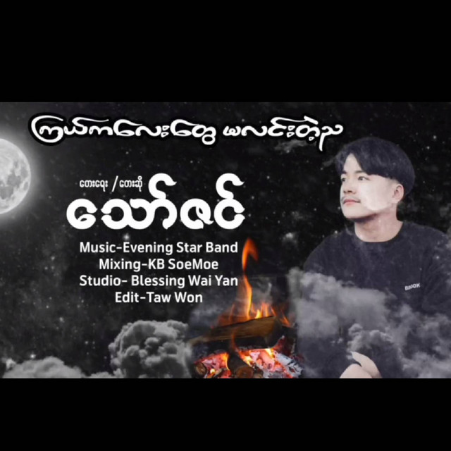 'Kyal Ka Lay Twe Ma Lin Tl Nya' cover art