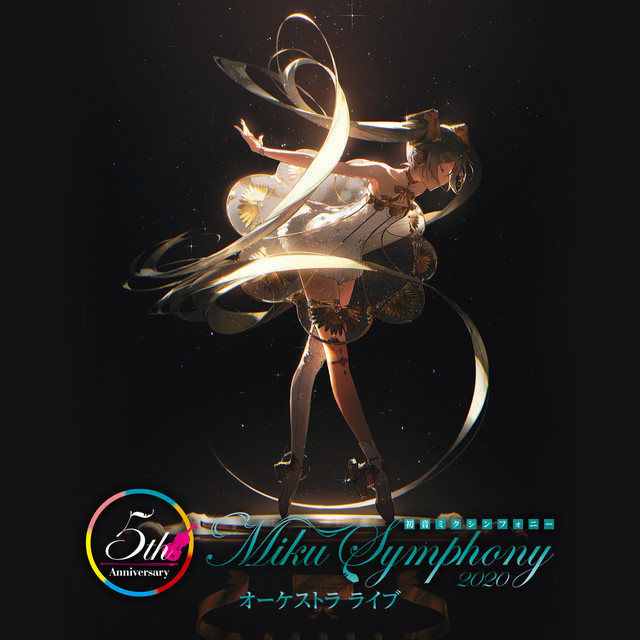 '初音ミクシンフォニー 〜Miku Symphony 2020 オーケストラライブ' cover art