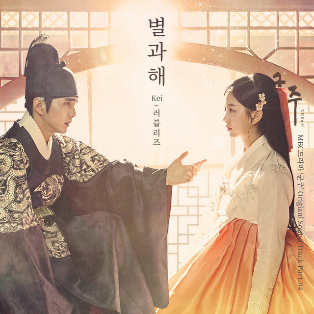 'The Emperor: Owner of the Mask (MBC Drama) OST Part.4' cover art
