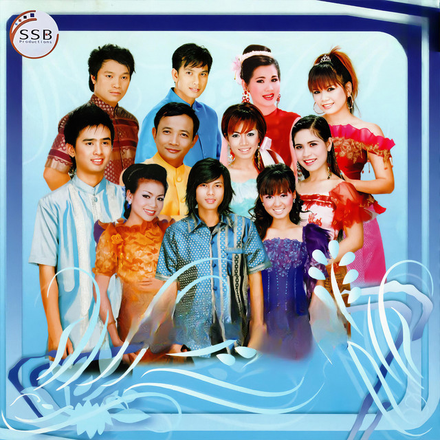 'ចូងគ្រឹម (SSB, Vol.32)' cover art