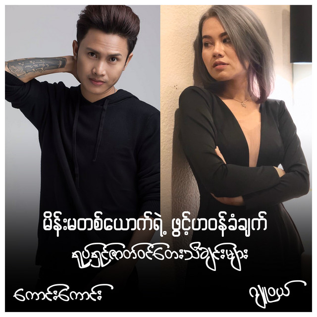 Kaung Kaung - Official Artist Photo