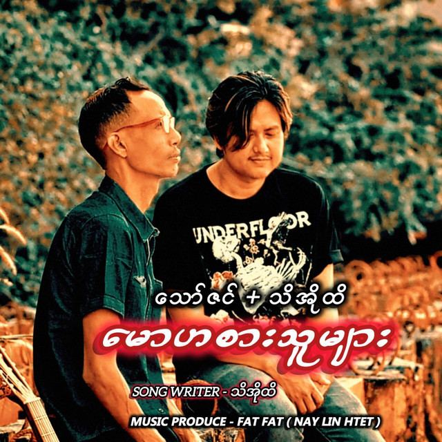 'Maw Ha Ser Thu Myar' cover art