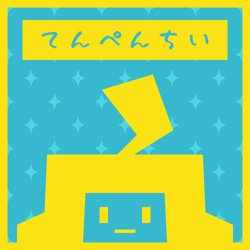 'てんぺんちい' cover art