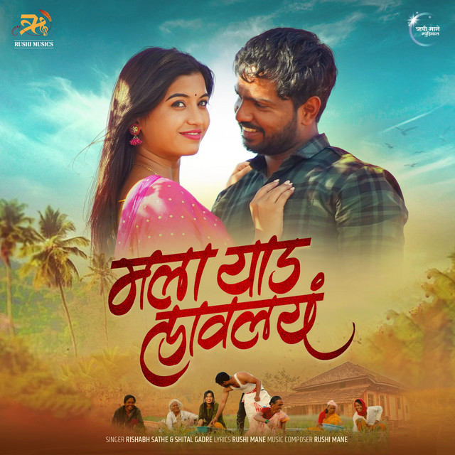 'Mala Yaad Lavlay' cover art