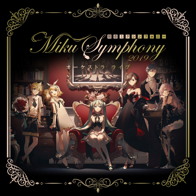 '初音ミクシンフォニー 〜Miku Symphony 2019 オーケストラライブ' cover art