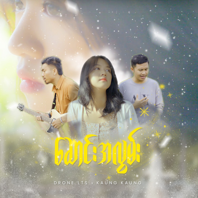 'ဆောင်းအလွမ်း' cover art