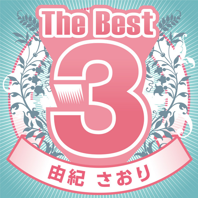 'The Best 3 由紀さおり' cover art