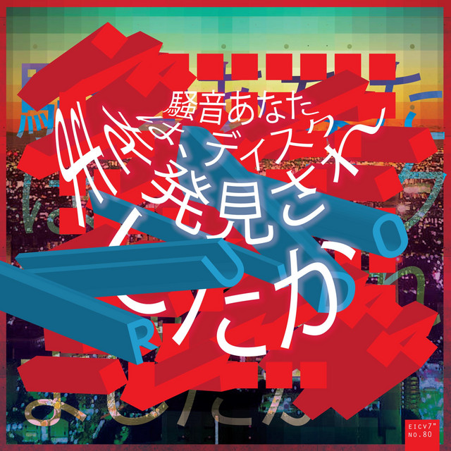 'Ruido' cover art