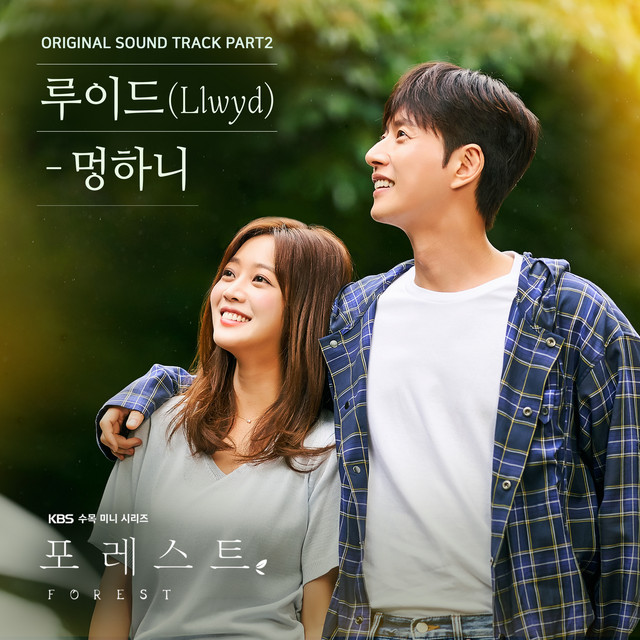 'Forest OST Part.2' cover art