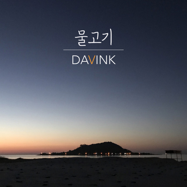 'A Fish' cover art