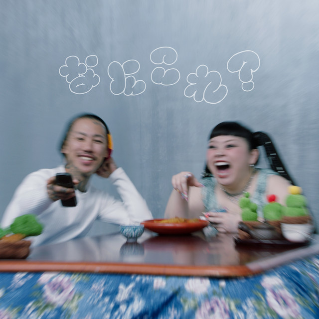'なにこれ？' cover art