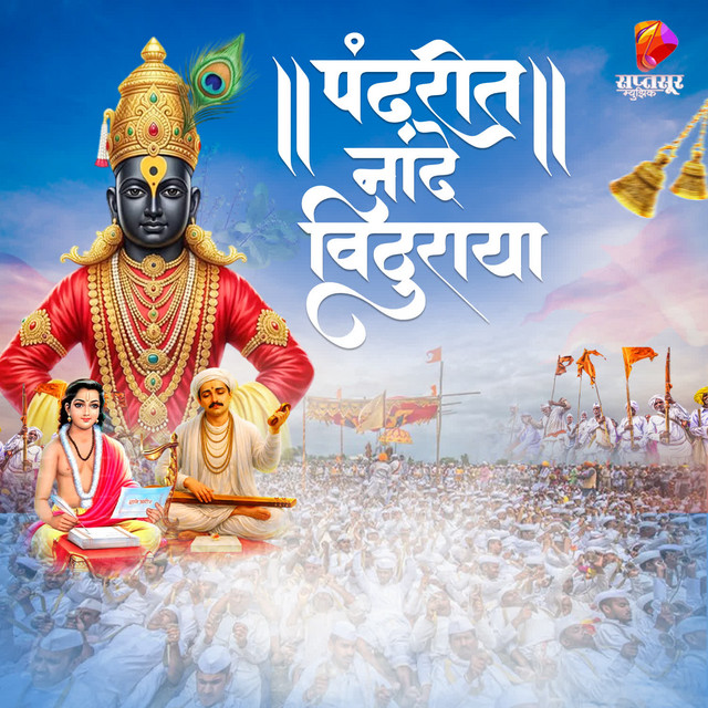 'Pandharit Nande Vithuraya' cover art