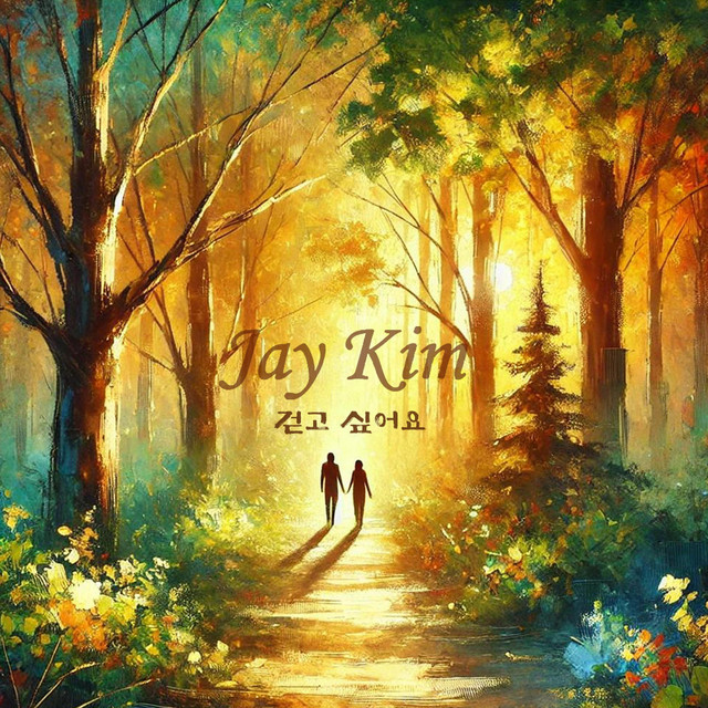'Walk with Me' cover art