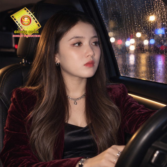 'សង្សារលួចលាក់ (Acoustic)' cover art