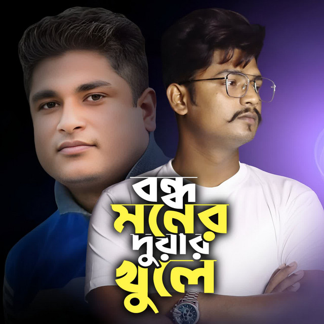 'Bondho Mone Duwar Khule' cover art