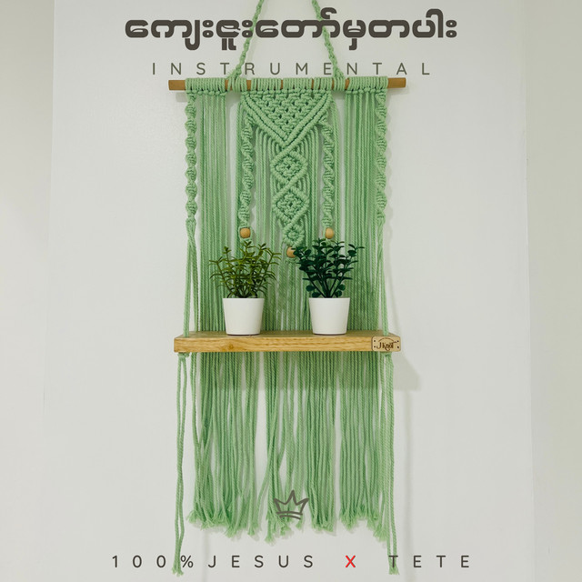 'ကျေးဇူးတော်မှတပါး (Instrumental Version)' cover art