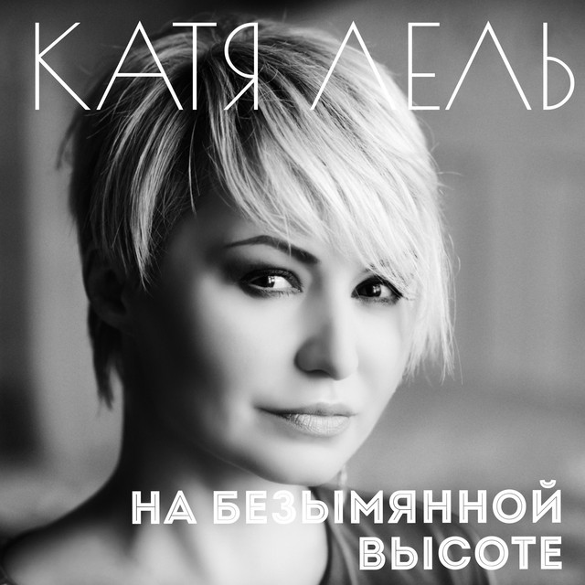 'На безымянной высоте' cover art