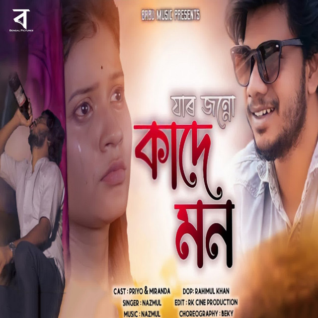 'Jar Jonne Kade Mon' cover art