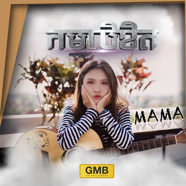 'កម្មលិខិត' cover art