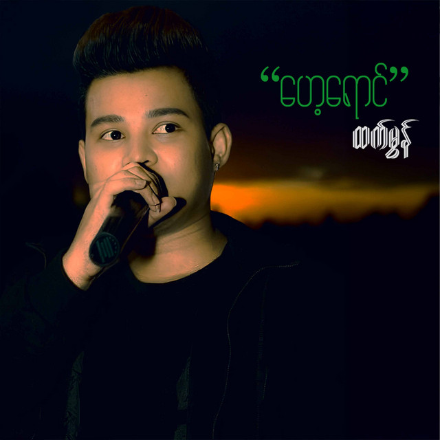 'Haye Yaung' cover art