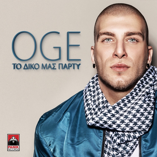'To Diko Mas Party' cover art