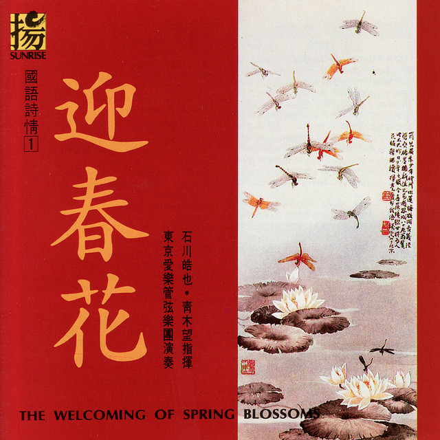 'The Welcoming of Spring Blossoms' cover art