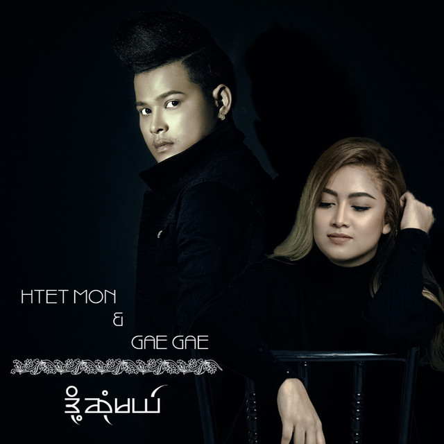 'Doh Sone Mal (New Version)' cover art