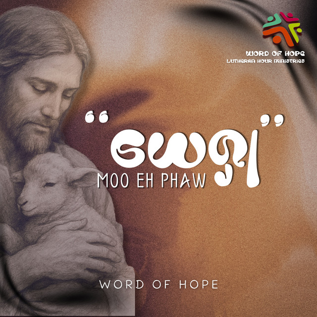 'ယေရှု' cover art
