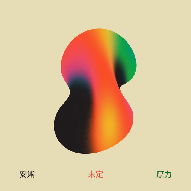 'Maybe' cover art