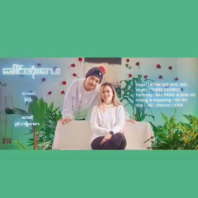 'Goung Own Lay' cover art