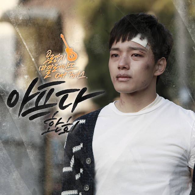 'Orange Marmalade OST Part.1' cover art