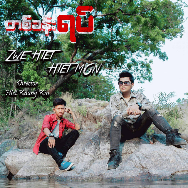 'Tit Khan Yat' cover art