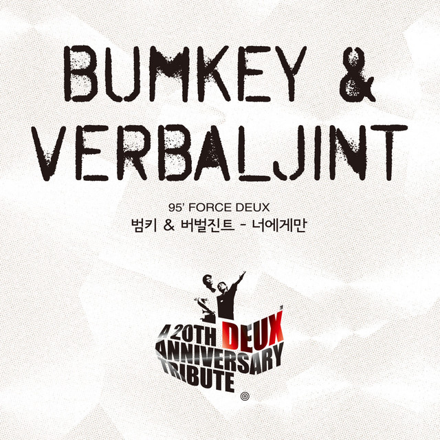 'DEUX 20th ANNIVERSARY TRIBUTE ALBUM OST Part 6' cover art