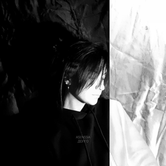'Долго' cover art