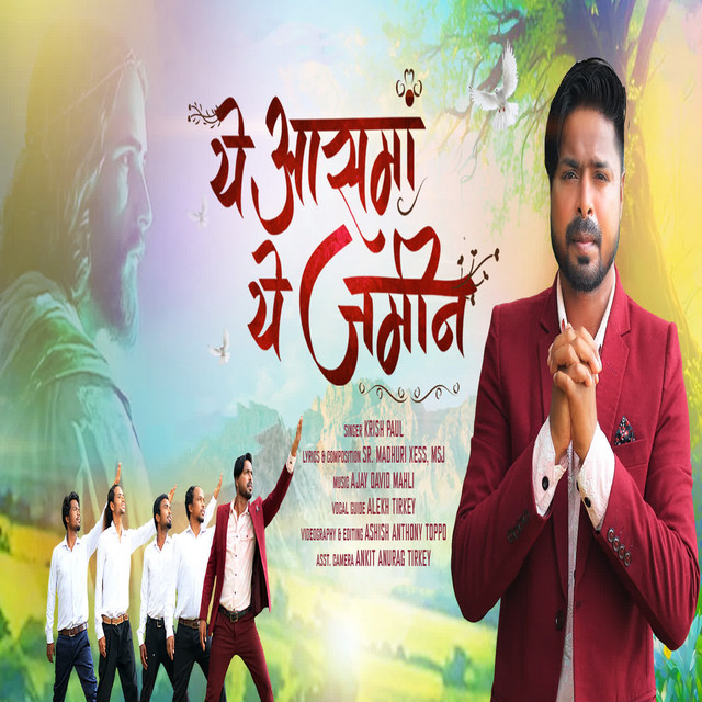 'Ye Asma Ye Zamin' cover art