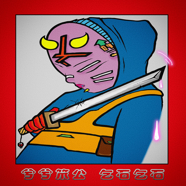 'Katana (Remix)' cover art