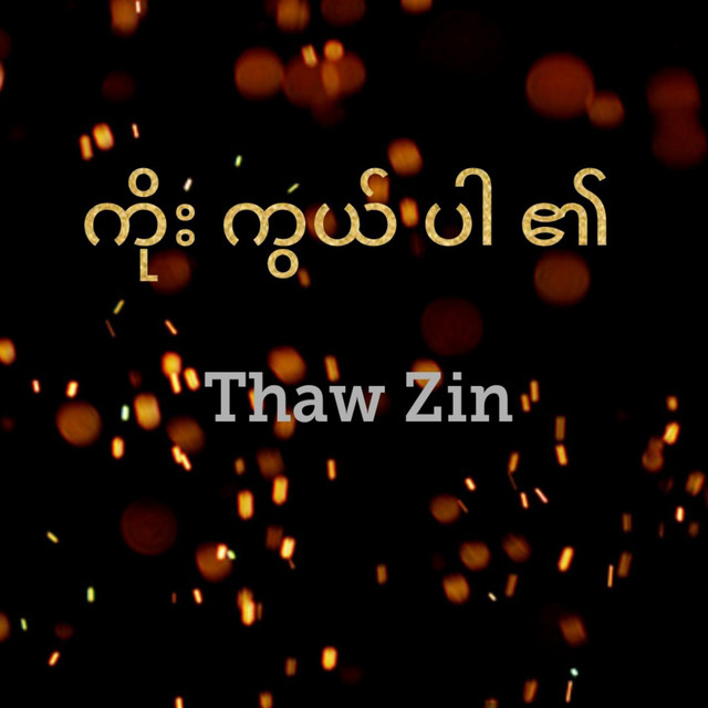 'Koe Kwal Par Ei' cover art