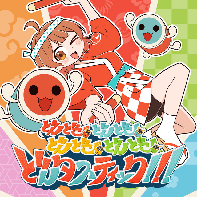 'Don-doko🥁Don-doko🥁Don-doko🥁Don-doko🥁Don-tastic!!!' cover art