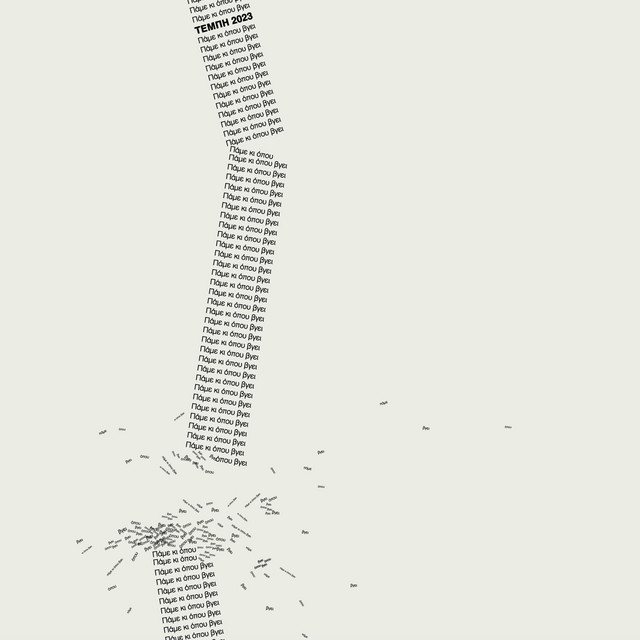 'Το Ράδιο της Τετάρτης' cover art