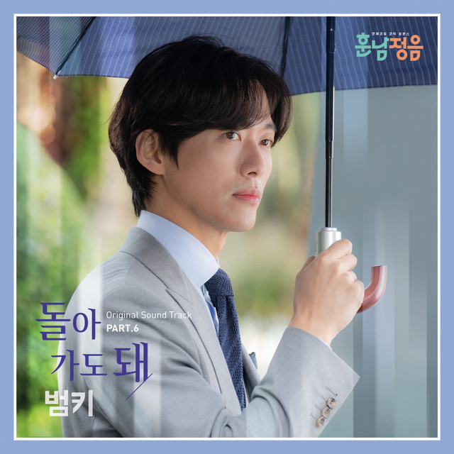 '훈남정음 (Original Television Soundtrack) Pt. 6' cover art